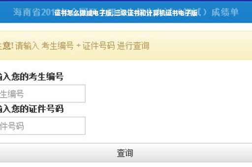 证书怎么做成电子版,三级证书和计算机证书电子版