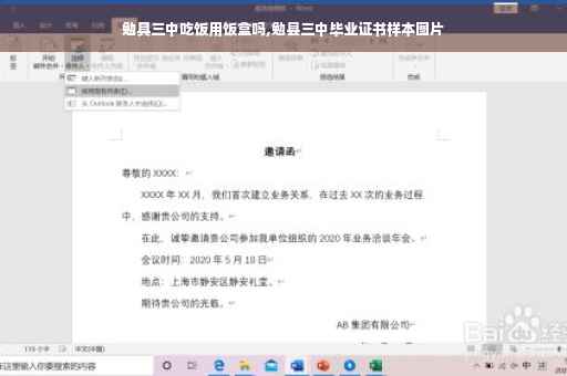 勉具三中吃饭用饭盒吗,勉县三中毕业证书样本图片