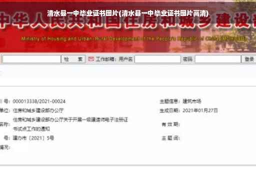 清水县一中毕业证书图片(清水县一中毕业证书图片高清)