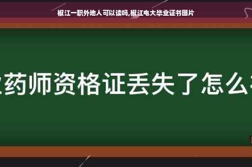 请问是不是所有公司都可以开实习证明,药店可以开实习证明吗