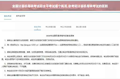 全国计算机等级考试和水平考试哪个有用,软考和计算机等级考试的区别
