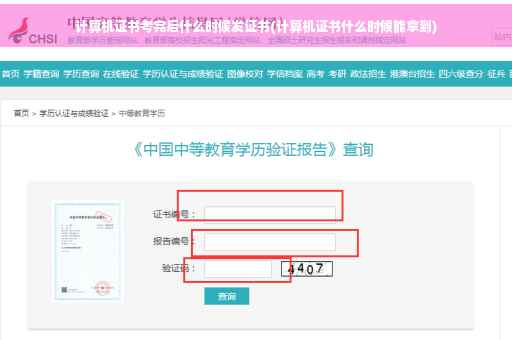 计算机证书考完后什么时候发证书(计算机证书什么时候能拿到)