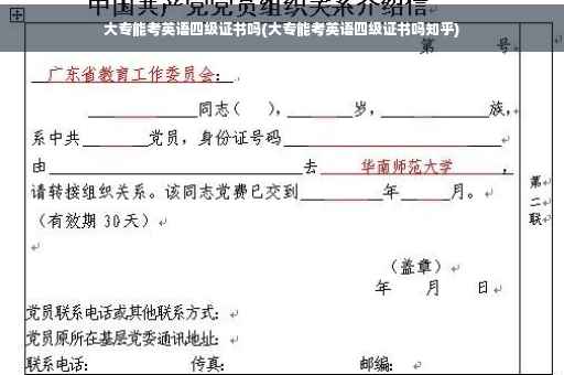 大专能考英语四级证书吗(大专能考英语四级证书吗知乎)