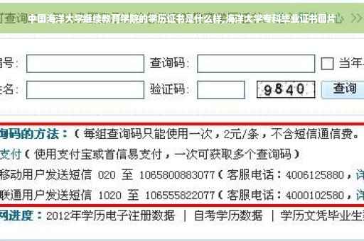 中国海洋大学继续教育学院的学历证书是什么样,海洋大学专科毕业证书图片