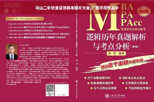 马山二中毕业证书样本图片大全,广西示范性高中