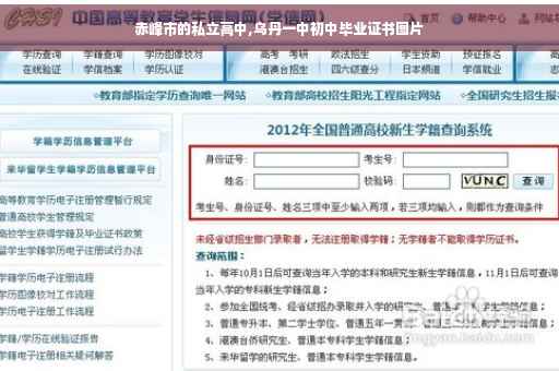 赤峰市的私立高中,乌丹一中初中毕业证书图片