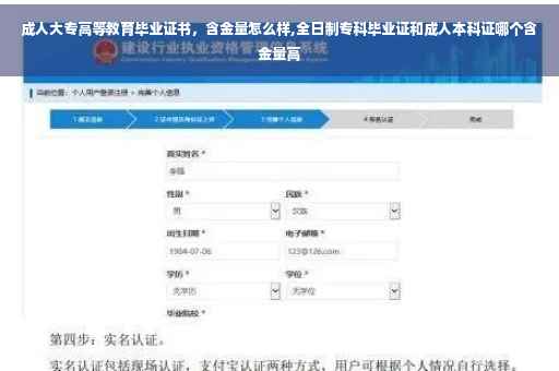 成人大专高等教育毕业证书，含金量怎么样,全日制专科毕业证和成人本科证哪个含金量高