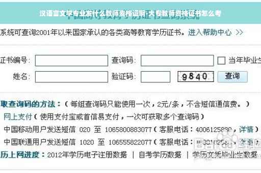 汉语言文学专业发什么教师资格证啊-大专教师资格证书怎么考