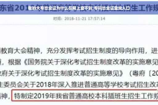 我的大专毕业证为什么在网上查不到,专科毕业证查询入口