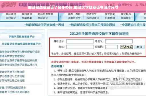 邮政寄毕业证丢了会补办吗,邮政大学毕业证书图片尺寸