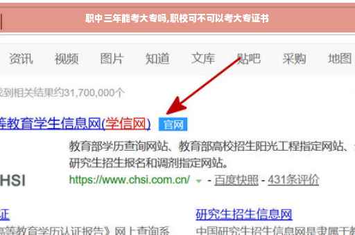 职中三年能考大专吗,职校可不可以考大专证书