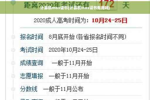计算机mos证书(计算机mos证书有用吗)