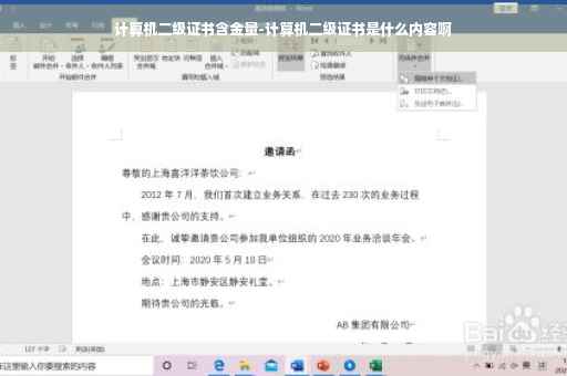 计算机二级证书含金量-计算机二级证书是什么内容啊