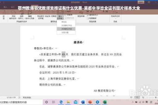 鄂州教师节凭教师资格证有什么优惠-吴都中学毕业证书图片样本大全