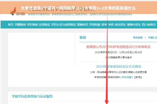 大专毕业是2个证书一样吗知乎,2+3大专和3+2大专的区别是什么