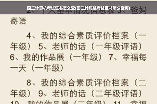 国二计算机考试证书怎么查(国二计算机考试证书怎么查询)