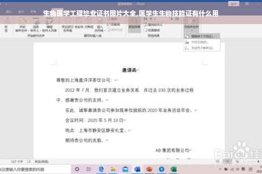 生物医学工程毕业证书图片大全,医学生生物技能证有什么用