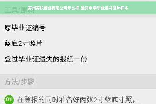 苏州苏航置业有限公司怎么样,渔洋中学毕业证书图片样本