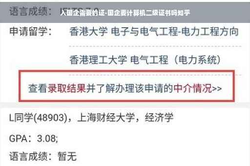 入国企需要的证-国企要计算机二级证书吗知乎