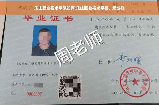 乐山职业技术学院如何,乐山职业技术学校，怎么样