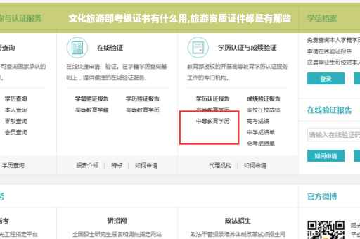 文化旅游部考级证书有什么用,旅游资质证件都是有那些