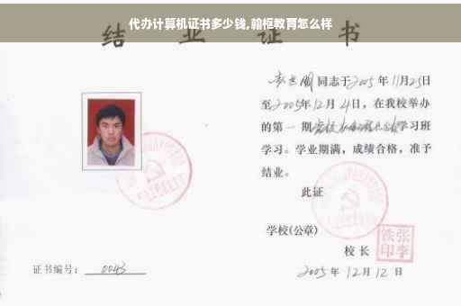 代办计算机证书多少钱,翰枢教育怎么样