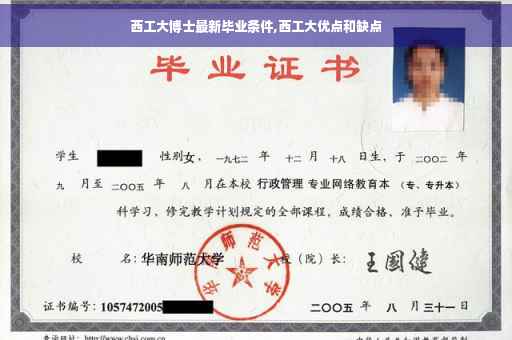 西工大博士最新毕业条件,西工大优点和缺点