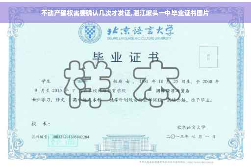 不动产确权需要确认几次才发证,湛江坡头一中毕业证书图片