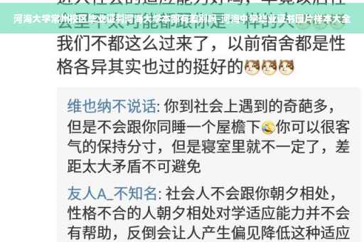 河海大学常州校区毕业证利河海大学本部有差别吗-河海中学毕业证书图片样本大全
