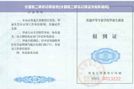 计算机二级忘记领证书(计算机二级忘记领证书有影响吗)