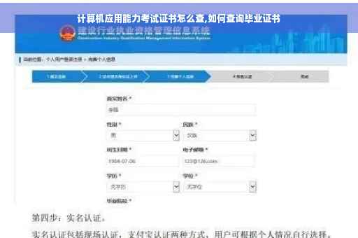 计算机应用能力考试证书怎么查,如何查询毕业证书