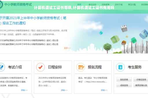 计算机调试工证书等级,计算机调试工证书有用吗