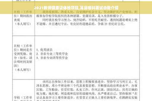 2021教师健康证体检项目,耳鼻喉科面试自我介绍