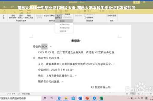 南昌大学硕士生毕业证书图片大全,南昌大学本科生毕业证书发放时间