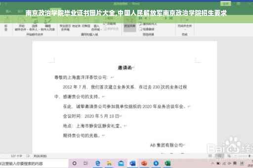 南京政治学院毕业证书图片大全,中国人民解放军南京政治学院招生要求 南京政治学院毕业证书图片大全,中国人民解放军南京政治学院招生要求