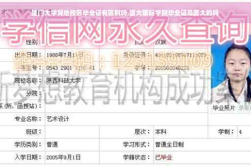 厦门大学异地校区毕业证有区别吗,厦大国际学院毕业证是厦大的吗