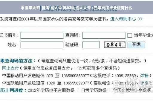 中医学大专  能考 成人中药学吗,成人大专+三年高技毕业证有什么