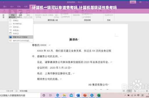 计算机一级可以申请免考吗,计算机等级证书免考吗