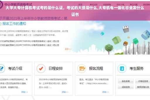 大学大专计算机考试考的是什么证，考试的大纲是什么,大专机电一体化毕业发什么证书
