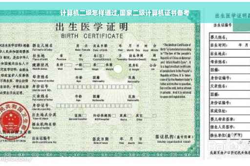 计算机二级怎样通过,国家二级计算机证书备考
