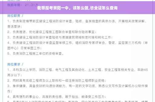 我想报考贵阳一中，该怎么做,毕业证怎么查询