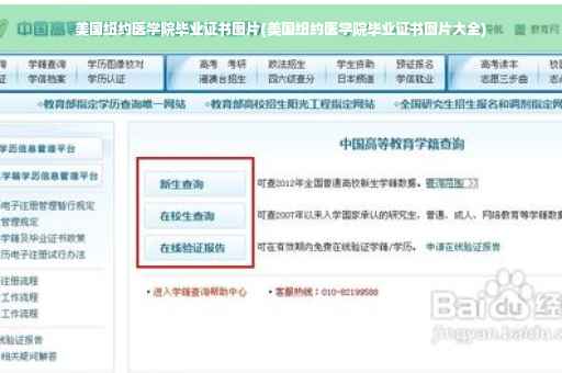 美国纽约医学院毕业证书图片(美国纽约医学院毕业证书图片大全)