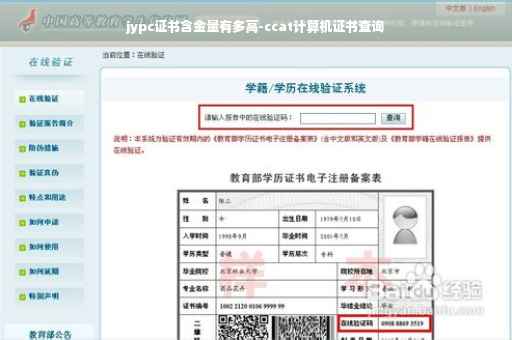 jypc证书含金量有多高-ccat计算机证书查询