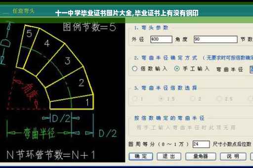 十一中学毕业证书图片大全,毕业证书上有没有钢印