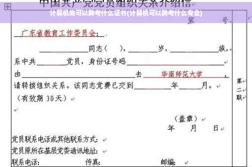 计算机类可以跨考什么证书(计算机可以跨考什么专业)