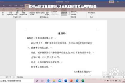 软考高级含金量排序,计算机初级技能证书有哪些