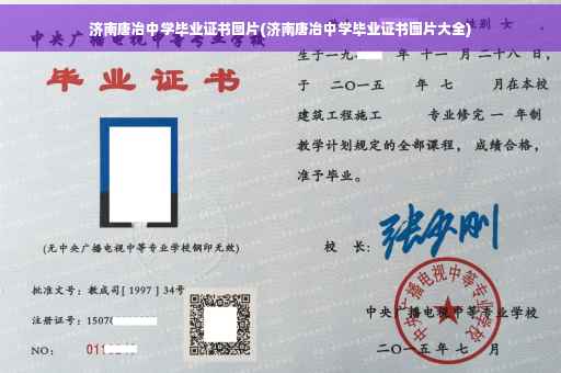 济南唐冶中学毕业证书图片(济南唐冶中学毕业证书图片大全) 济南唐冶中学毕业证书图片(济南唐冶中学毕业证书图片大全)