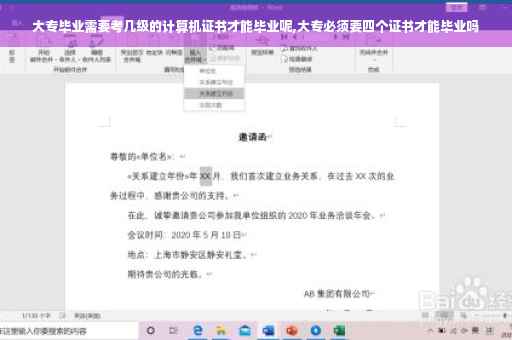 大专毕业需要考几级的计算机证书才能毕业呢,大专必须要四个证书才能毕业吗
