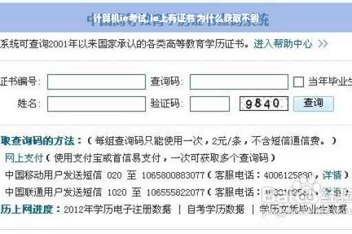 计算机ie考试,ie上有证书 为什么获取不到