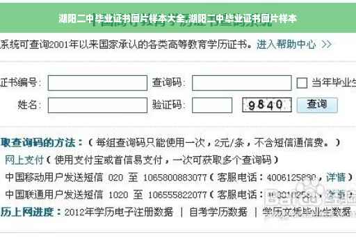 湖阳二中毕业证书图片样本大全,湖阳二中毕业证书图片样本
